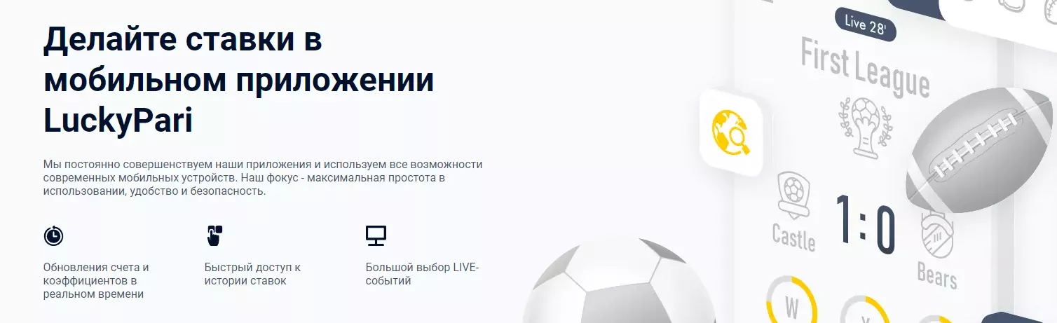 скачать Лакки пари приложение